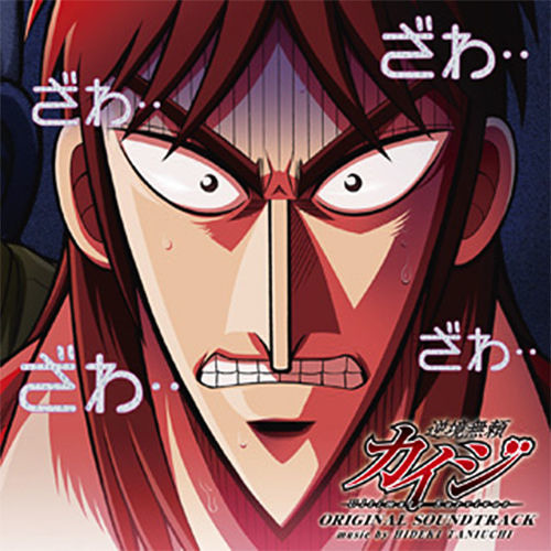 Kaiji Ultimate Survivor OST