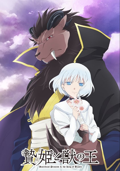 Sacrificial Princess and the King of Beasts