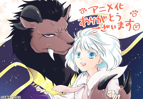 Sacrificial Princess and the King of Beasts