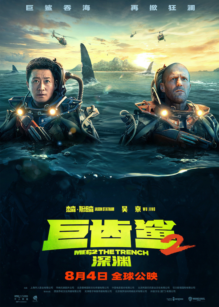 Meg 2: The Trench (2023) Meg 2: The Trench (2023)