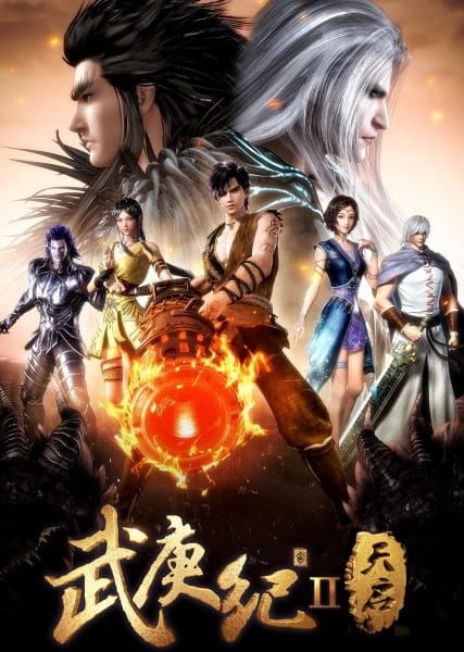 Wu Geng Ji - Season 2