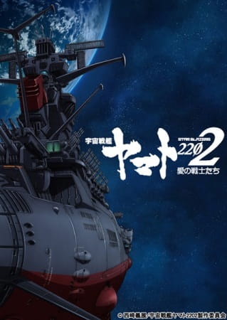 Star Blazers: Space Battleship Yamato 2202