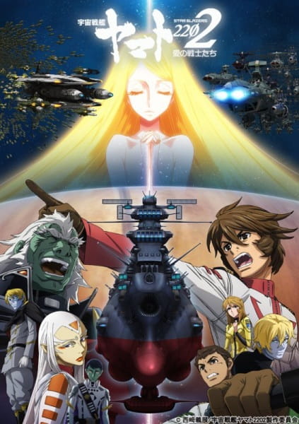 Star Blazers: Space Battleship Yamato 2202