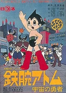 Mighty Atom, the Brave in Space
