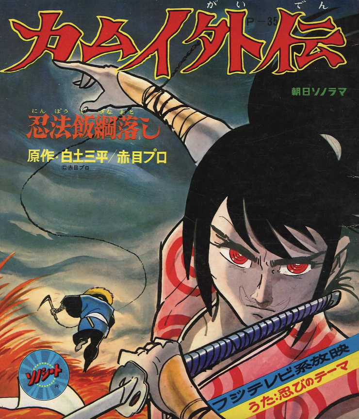 Ninpû Kamui gaiden