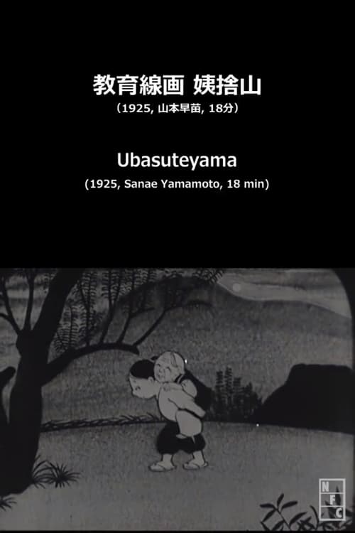Kyoiku senga: Ubasute yama