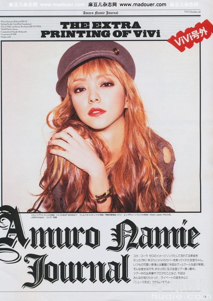 Amuro Namie