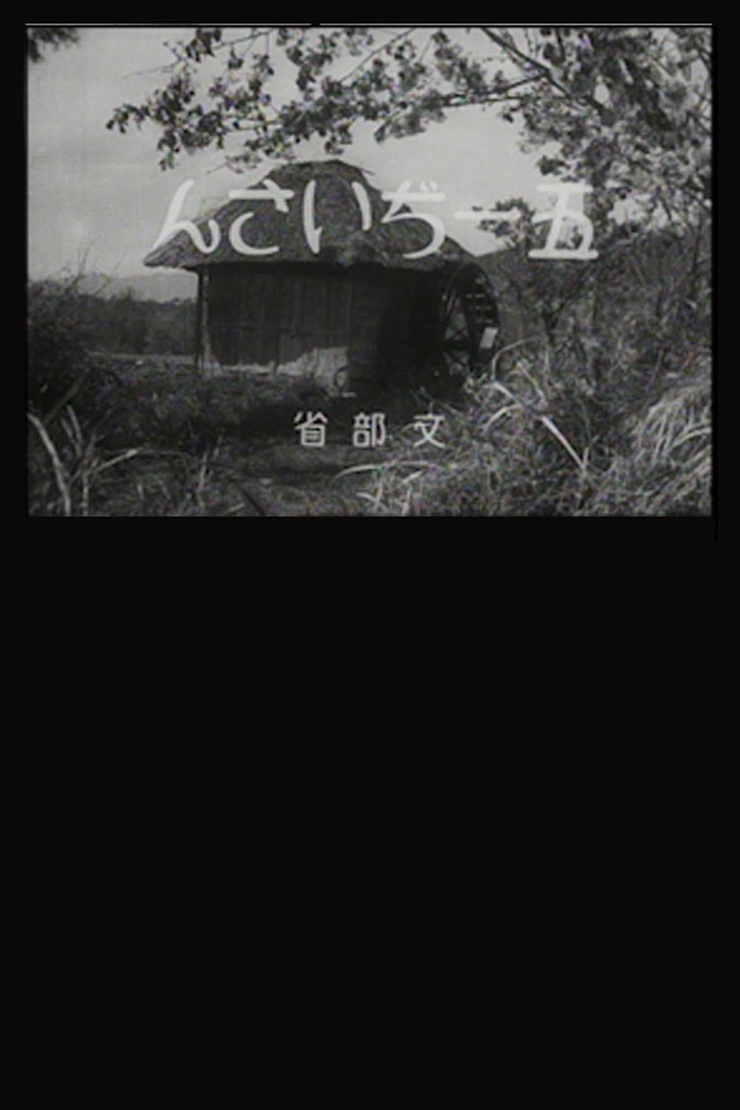 Goichi jiisan