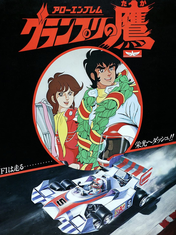 Arrow Emblem: Hawk of the Grand Prix