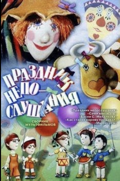 Prazdnik neposlushaniya