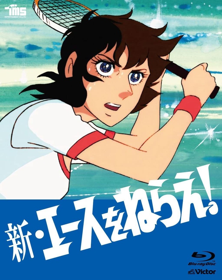 Shin êsu o nerae!