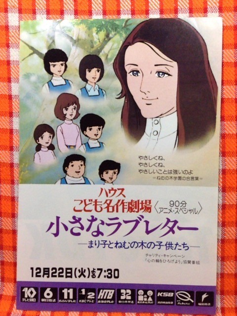 Chiisana Love Letter: Mariko to Nemunoki no Kodomo-tachi