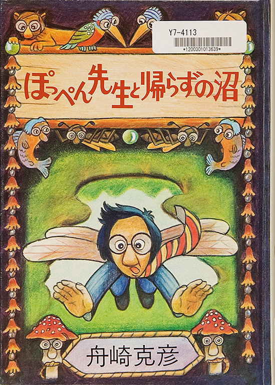 Poppen-sensei to Kaerazu no Numa