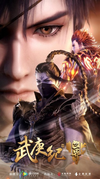 The Legend and the Hero - Season 3