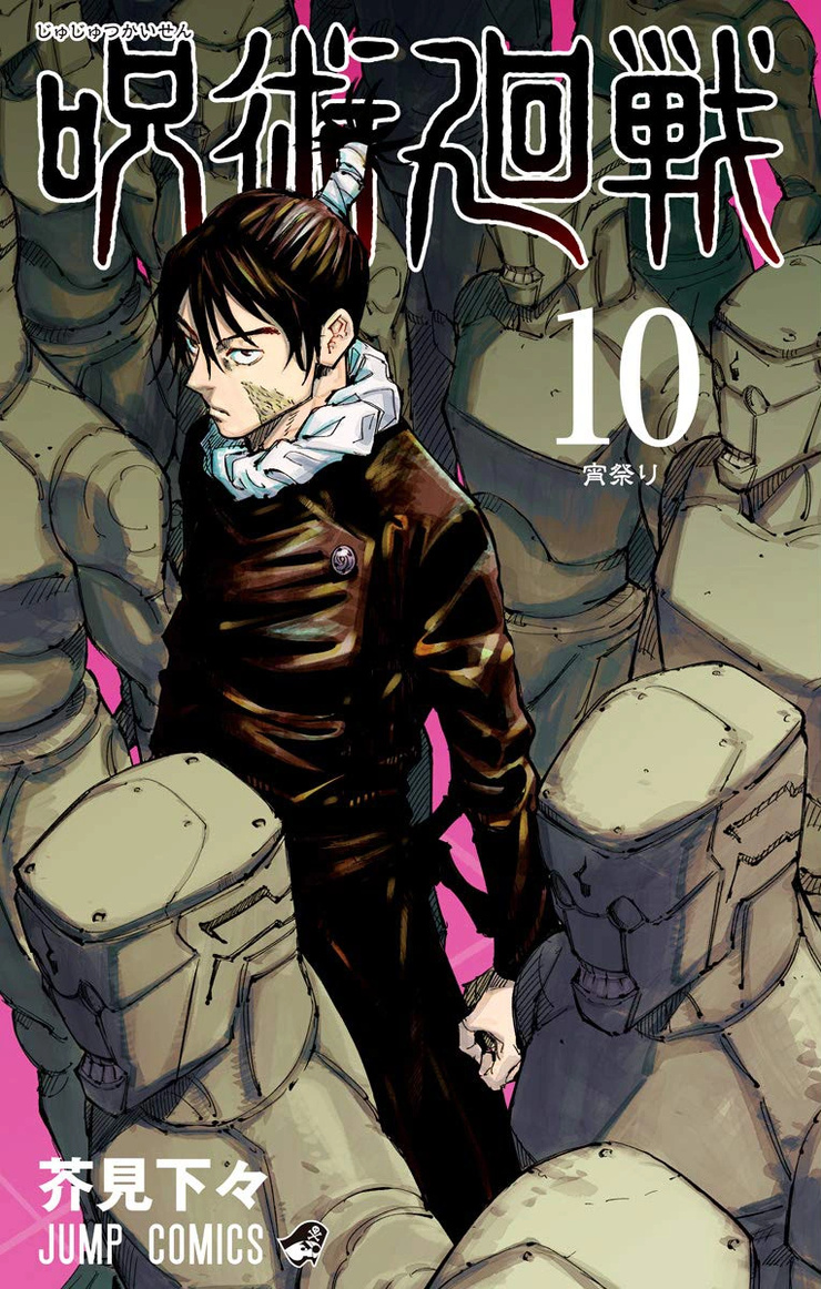 Jujutsu Kaisen Volume 10: Evening Festival