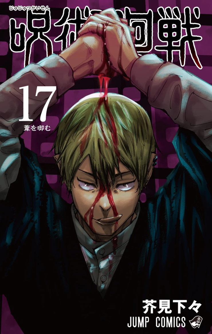 Jujutsu Kaisen Volume 17: Perfect Preparation