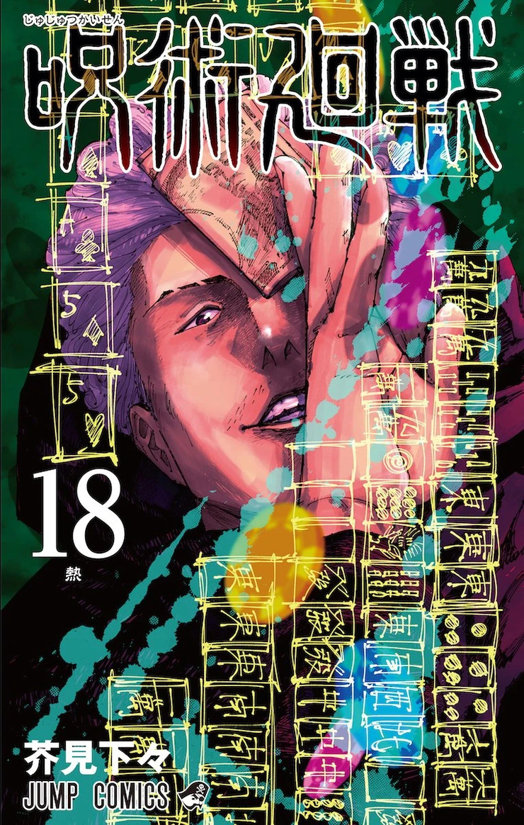 Jujutsu Kaisen Volume 18: Fever