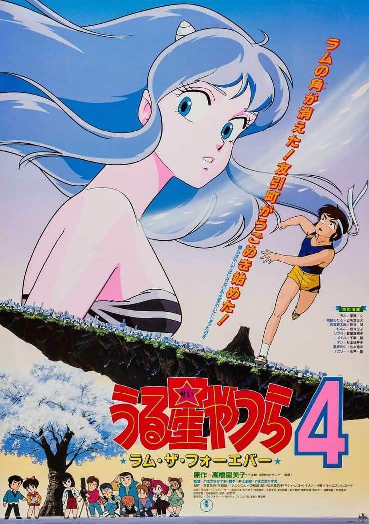 Urusei Yatsura 4: Ramu za fôebâ