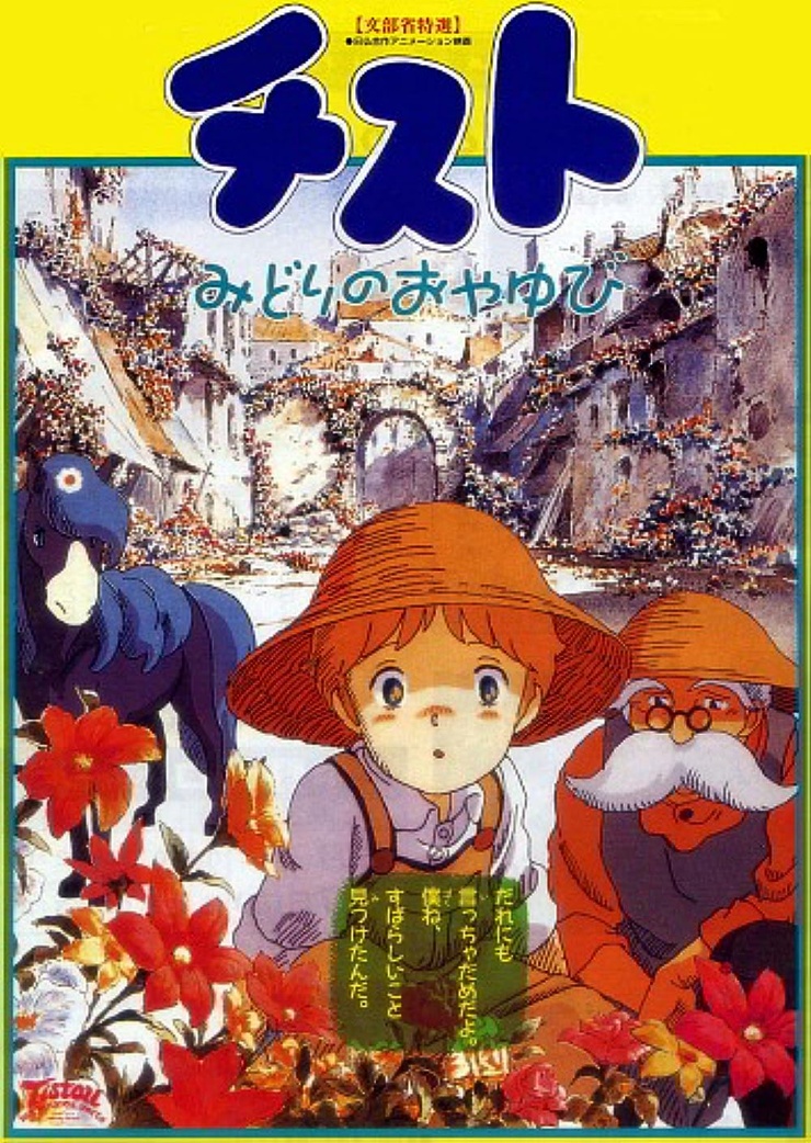 Tistou: Midori no oyayubi