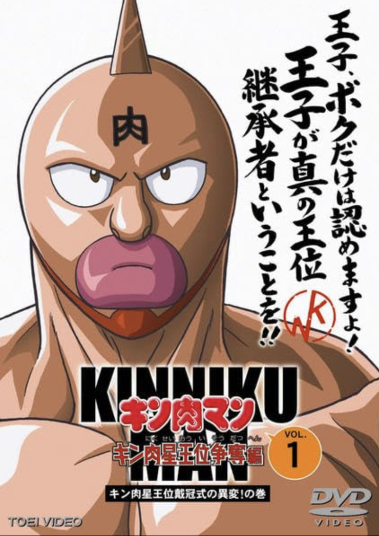 Kinnikuman: Kinniku-sei ôi sôdatsu hen