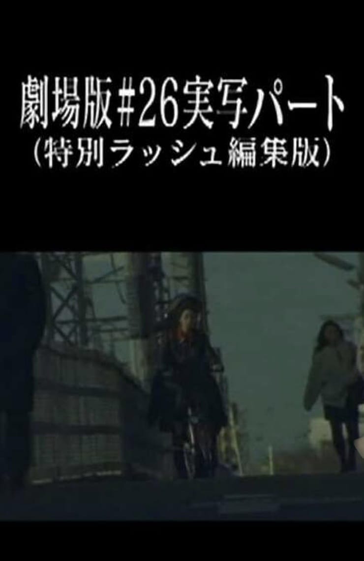 Evangelion : Episode 26' Live Action Cut