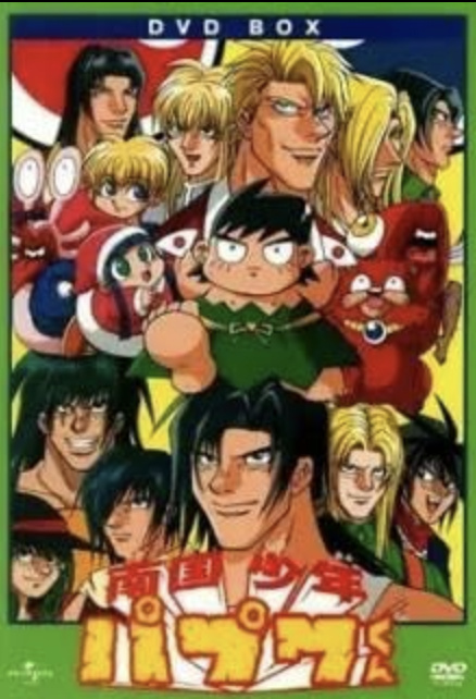 Nangoku shônen Papuwa-kun