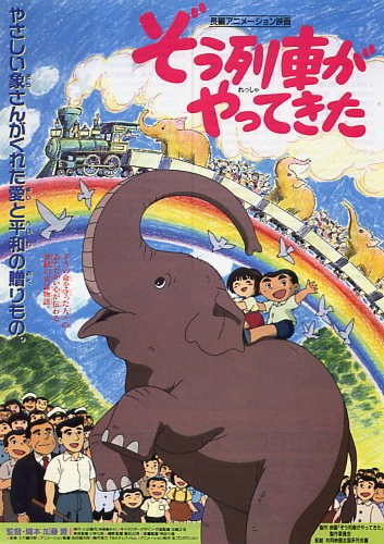 Zô ressha ga yatte kita