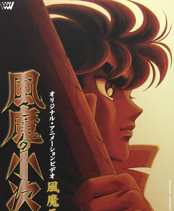 Fuma no Kojirou: Fuma hanran-hen