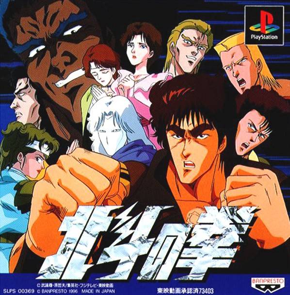 Hokuto no Ken (PlayStation)