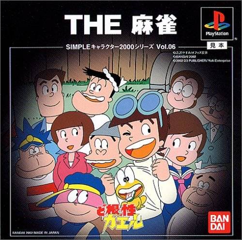 The Mahjong: Dokonjou Gaeru