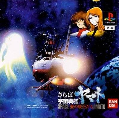 Space Battleship Yamato 2 - Ai no Senshi-Tachi