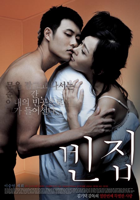3-Iron (2004) 3-Iron (2004)