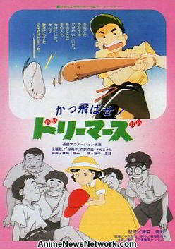 Kattobase! Dreamers: Carp Tanjou Monogatari