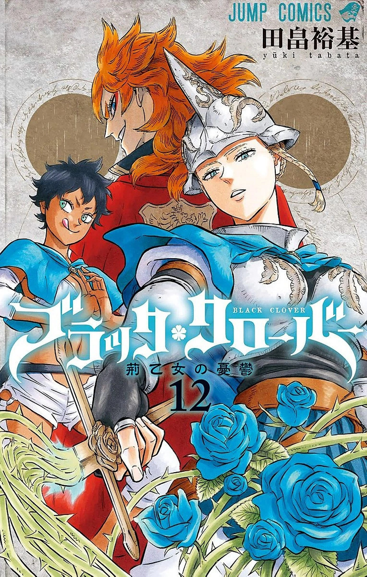 Black Clover Volume 12: The Briar Maiden's Melancholy