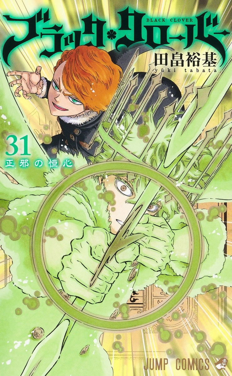 Black Clover Volume 31: Unyielding Right and Wrong