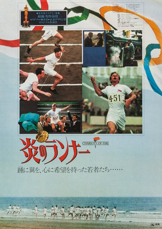 Chariots of Fire (1981)