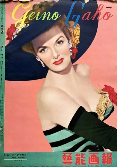Jane Russell Jane Russell