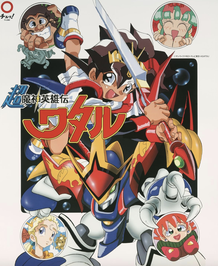 Chô mashin eiyûden Wataru
