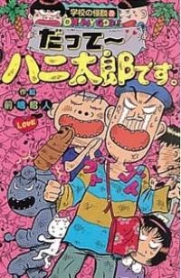 Hanitarou desu.