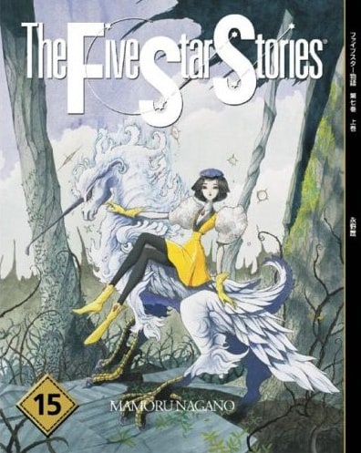Five Star Stories vol.15