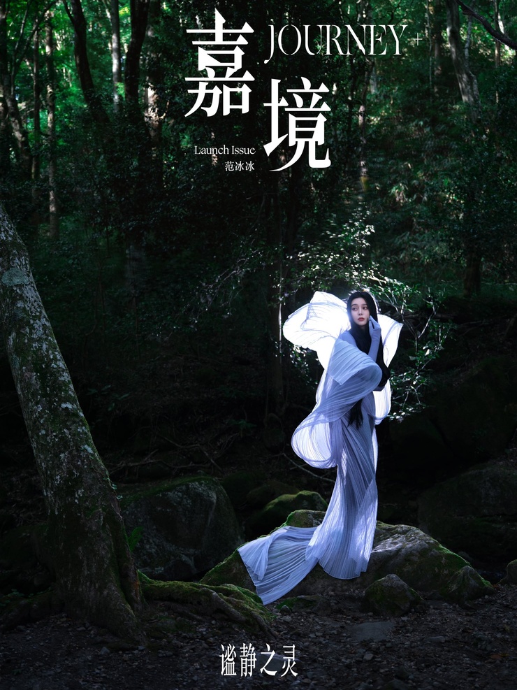 Bingbing Fan