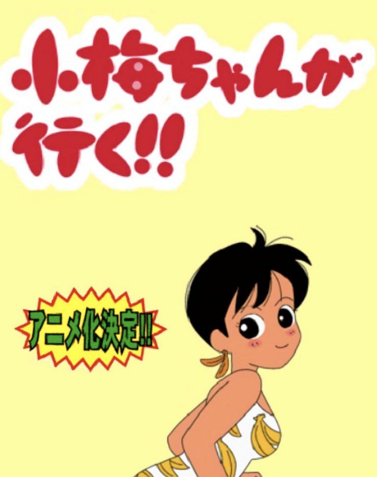 Koume-chan ga Iku!!
