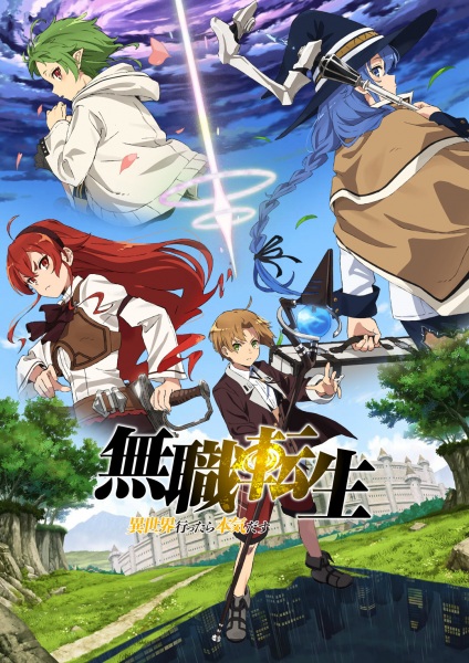 Mushoku Tensei: Jobless Reincarnation