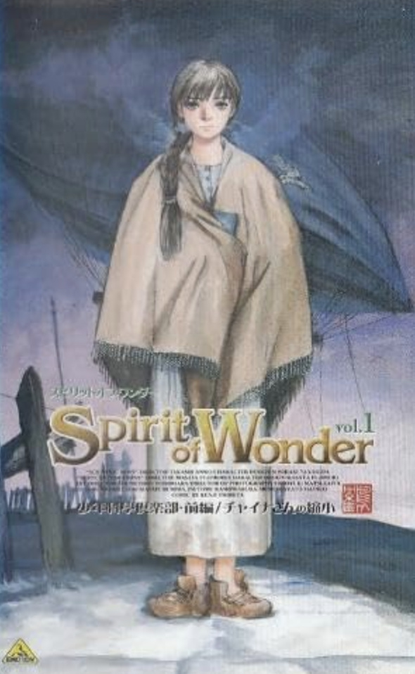 Spirit of Wonder: Chaina-san no shukushô