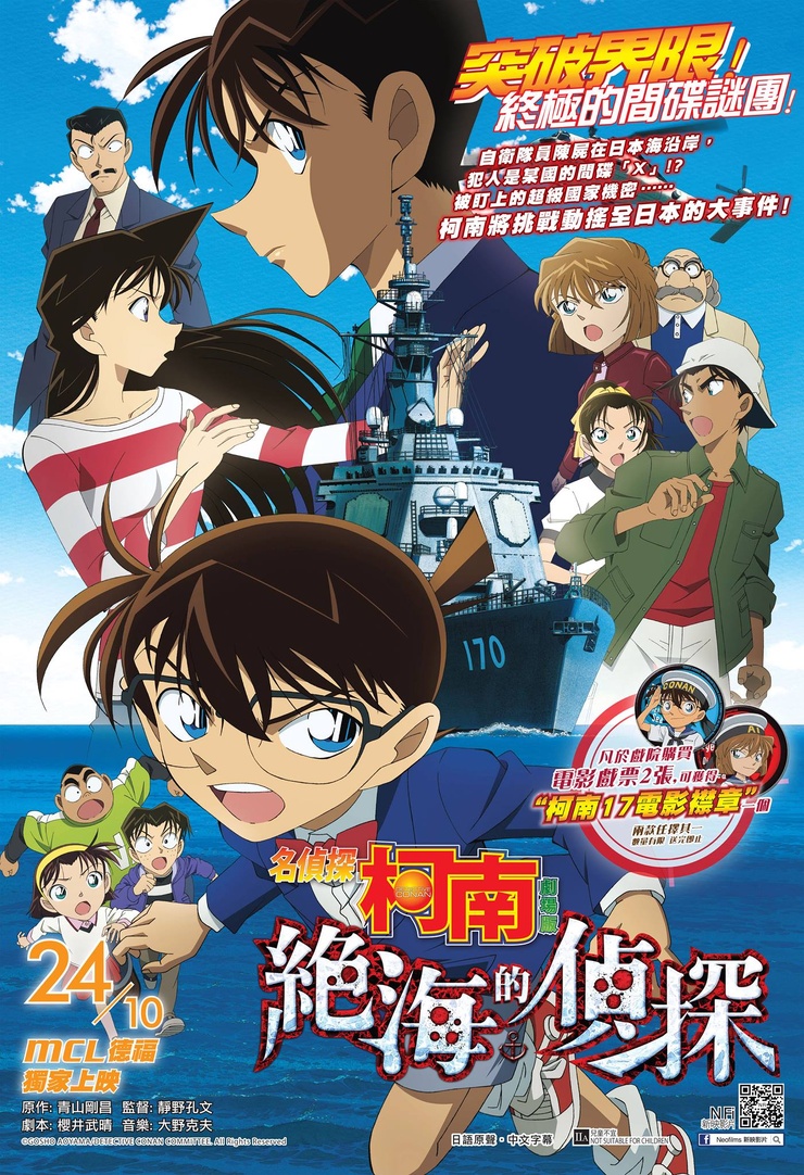 Detective Conan: Private Eye in the Distant Sea