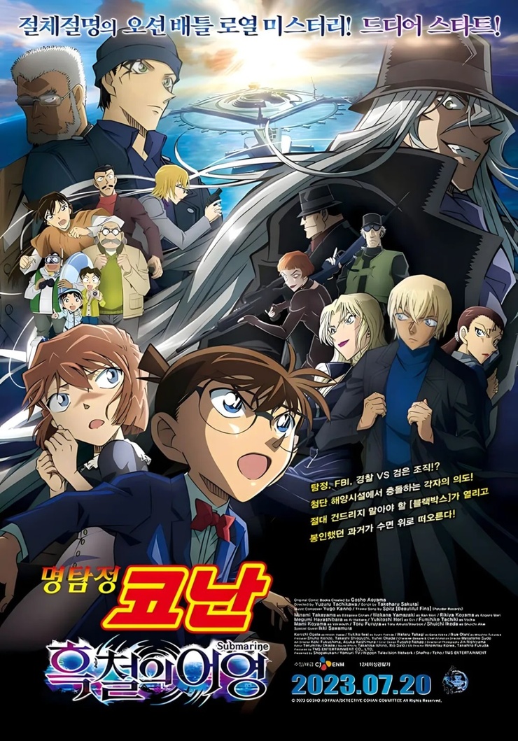 Detective Conan: Black Iron Submarine