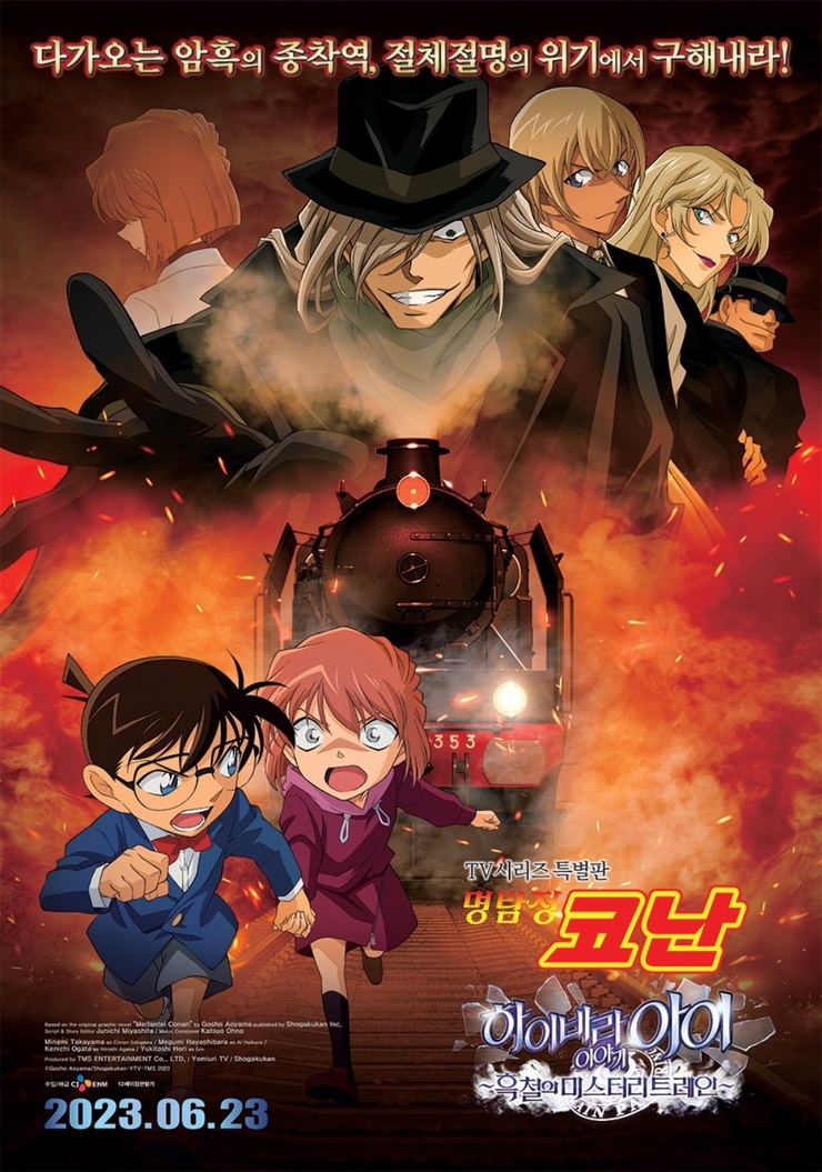 Detective Conan: Episode of Ai Haibara ~ Black Iron Mystery Train