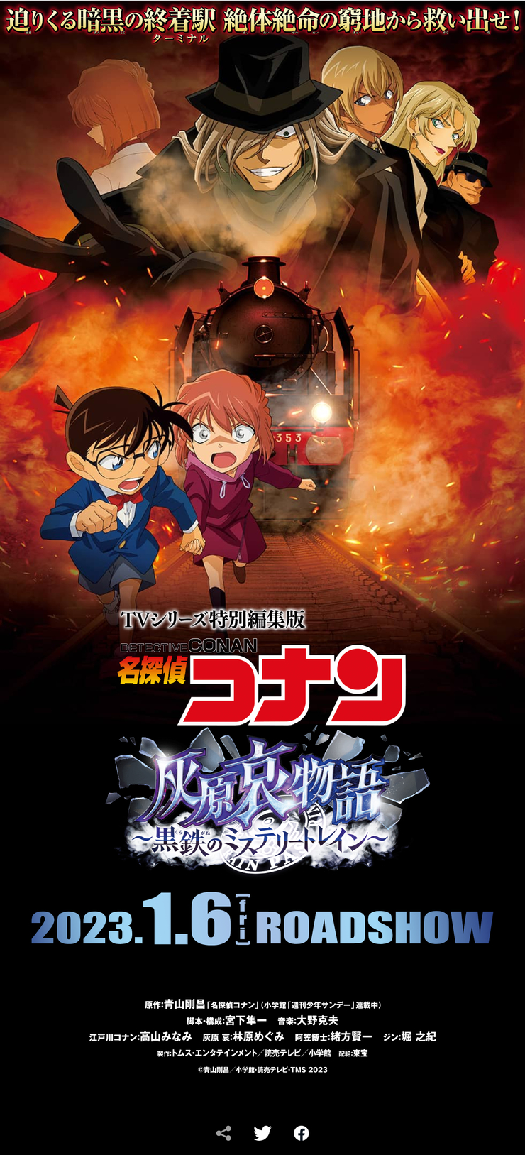 Detective Conan: Episode of Ai Haibara ~ Black Iron Mystery Train