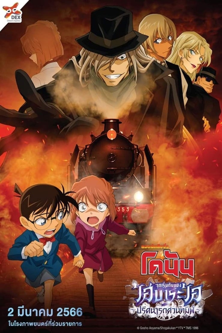 Detective Conan: Episode of Ai Haibara ~ Black Iron Mystery Train