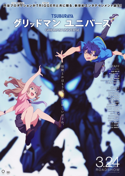 Gridman Universe